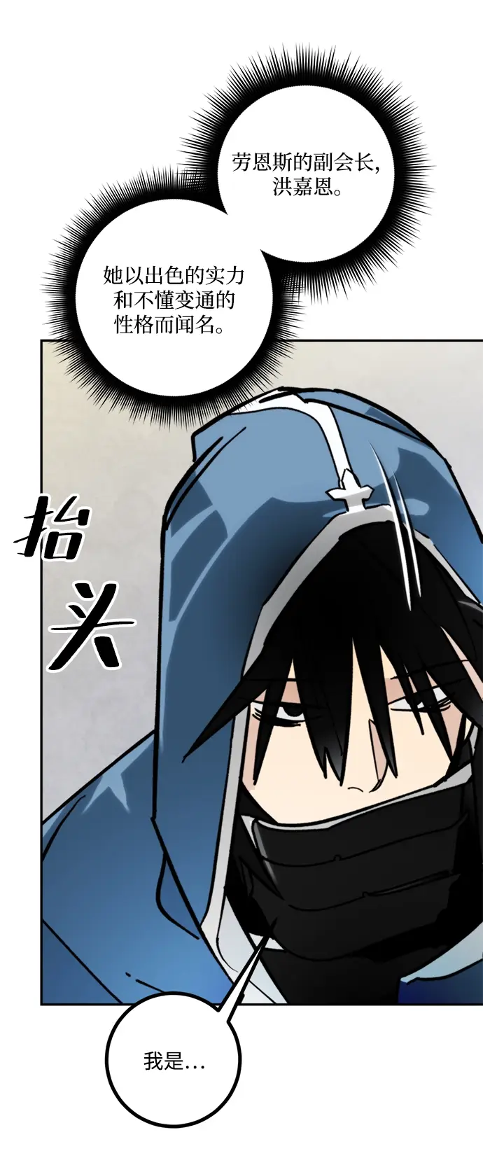 漫画《重生最强玩家》[第55话] 隐藏的炸弹（1）第17张图