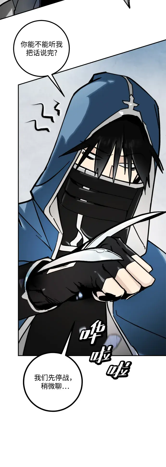 漫画《重生最强玩家》[第55话] 隐藏的炸弹（1）第26张图