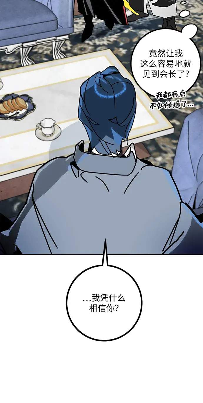 漫画《重生最强玩家》[第55话] 隐藏的炸弹（1）第45张图