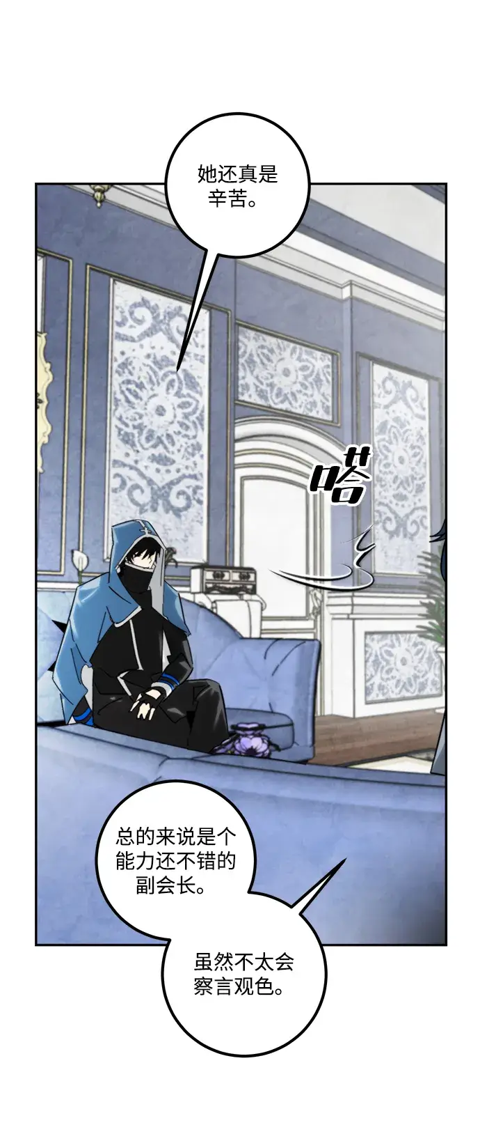 漫画《重生最强玩家》[第55话] 隐藏的炸弹（1）第51张图