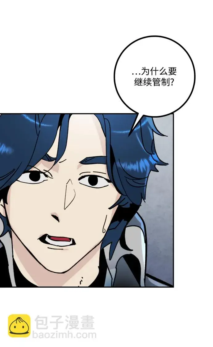漫画《重生最强玩家》[第55话] 隐藏的炸弹（1）第57张图