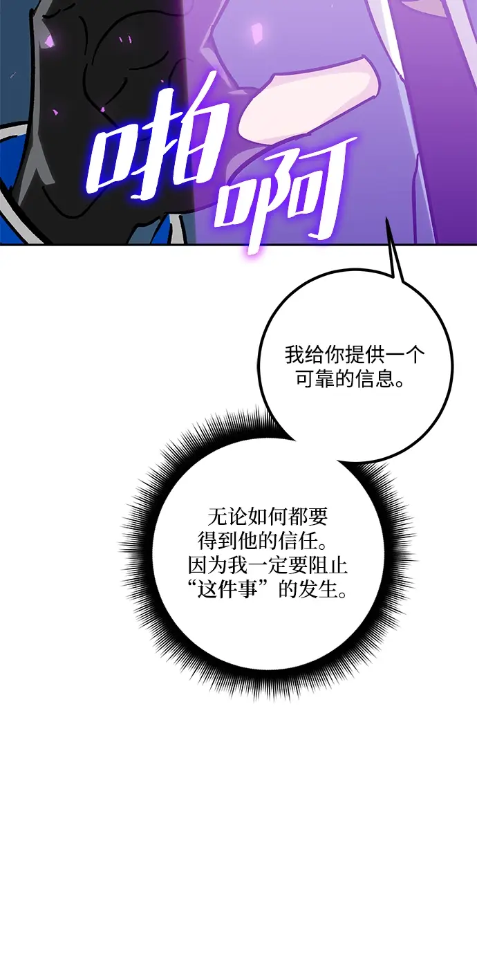 漫画《重生最强玩家》[第55话] 隐藏的炸弹（1）第68张图