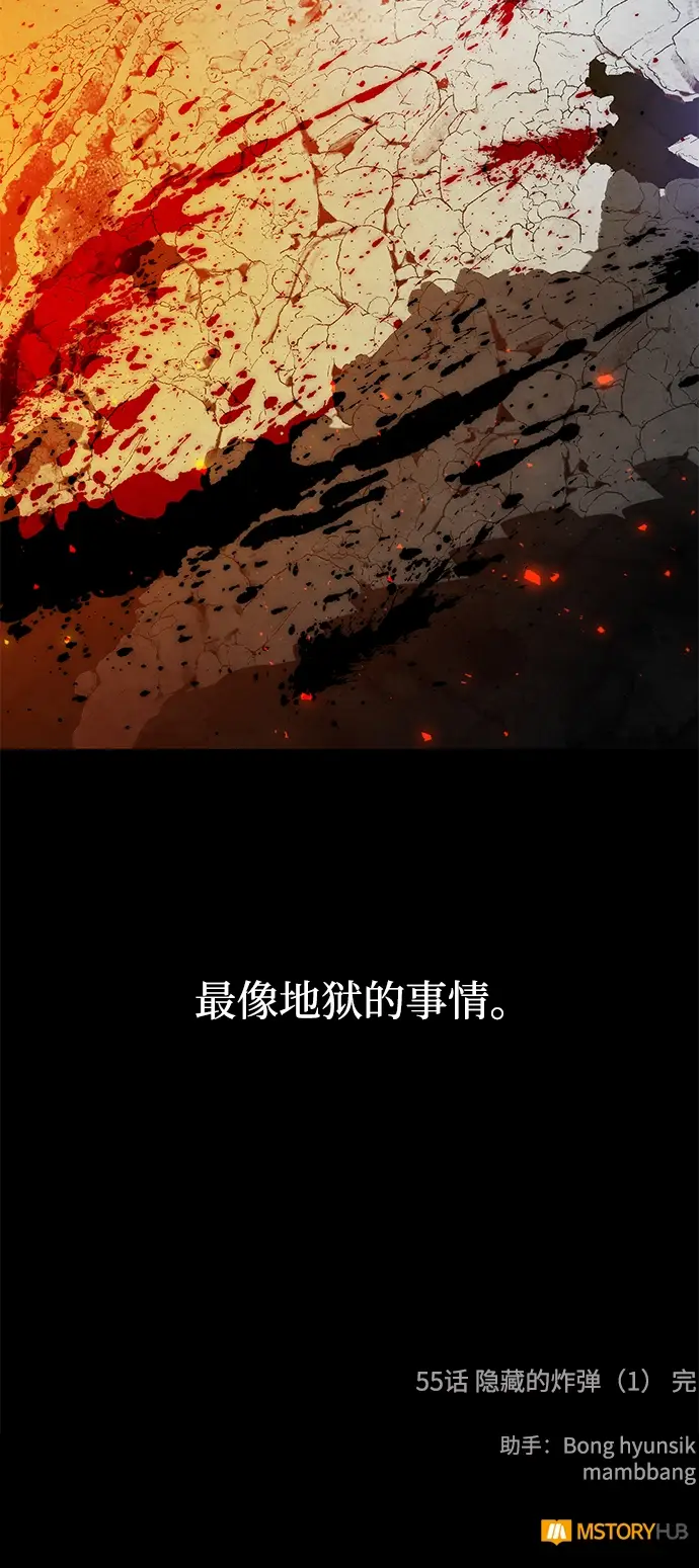 漫画《重生最强玩家》[第55话] 隐藏的炸弹（1）第71张图