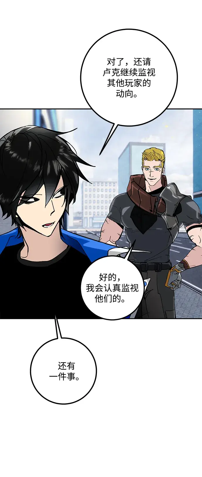 漫画《重生最强玩家》[第56话] 隐藏的炸弹（2）第50张图