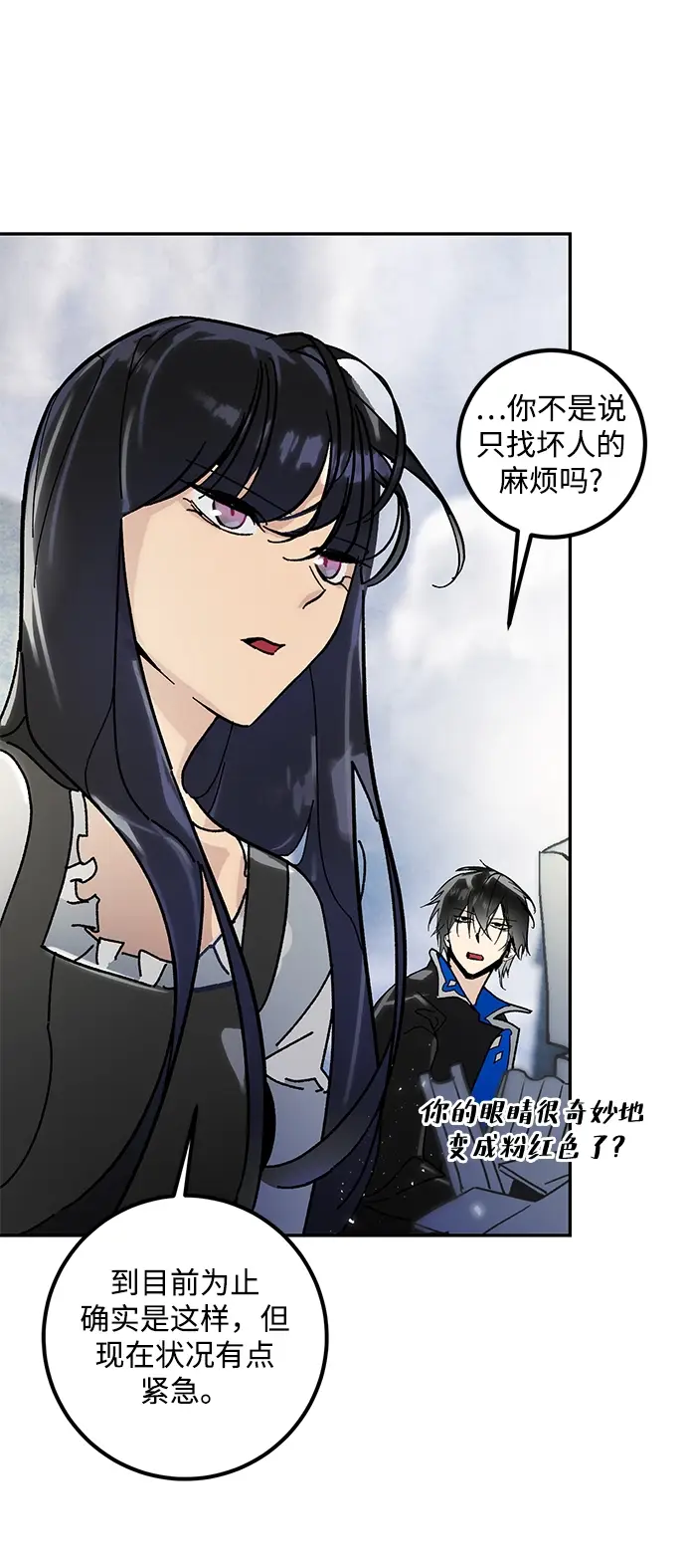 漫画《重生最强玩家》[第56话] 隐藏的炸弹（2）第66张图