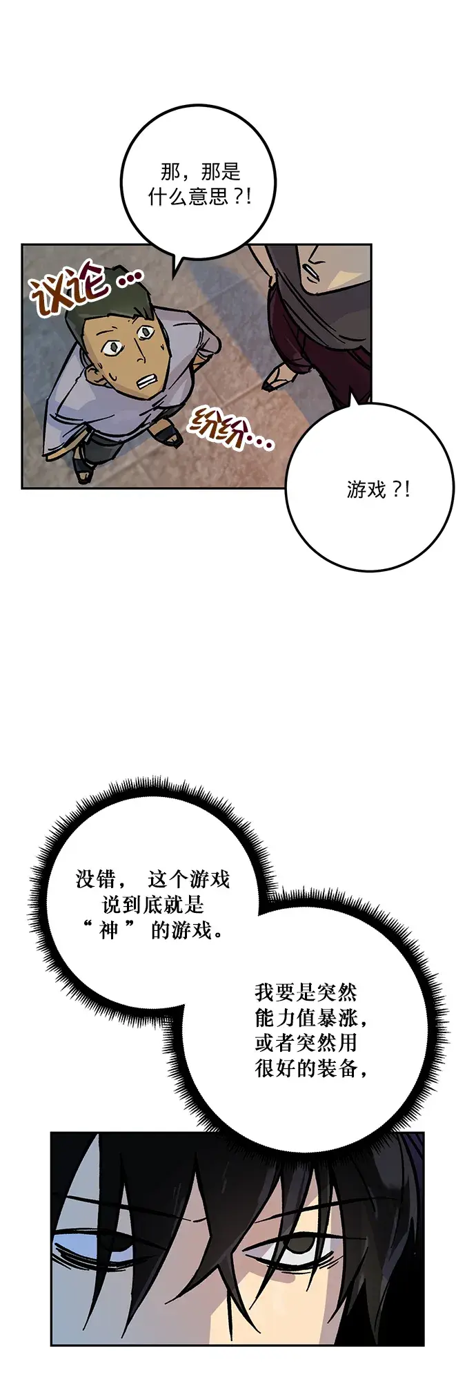 漫画《重生最强玩家》[第3话] 角色扮演游戏（1）第16张图