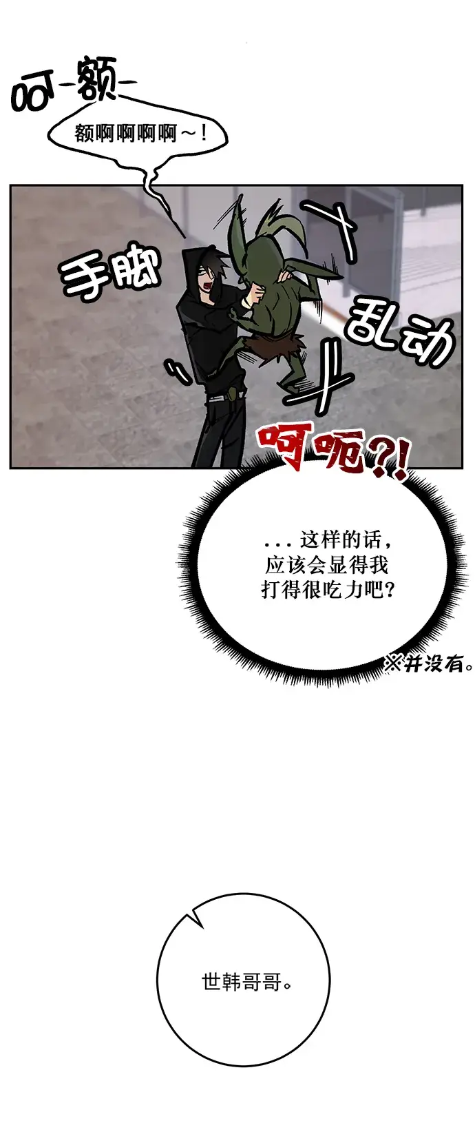 漫画《重生最强玩家》[第3话] 角色扮演游戏（1）第21张图