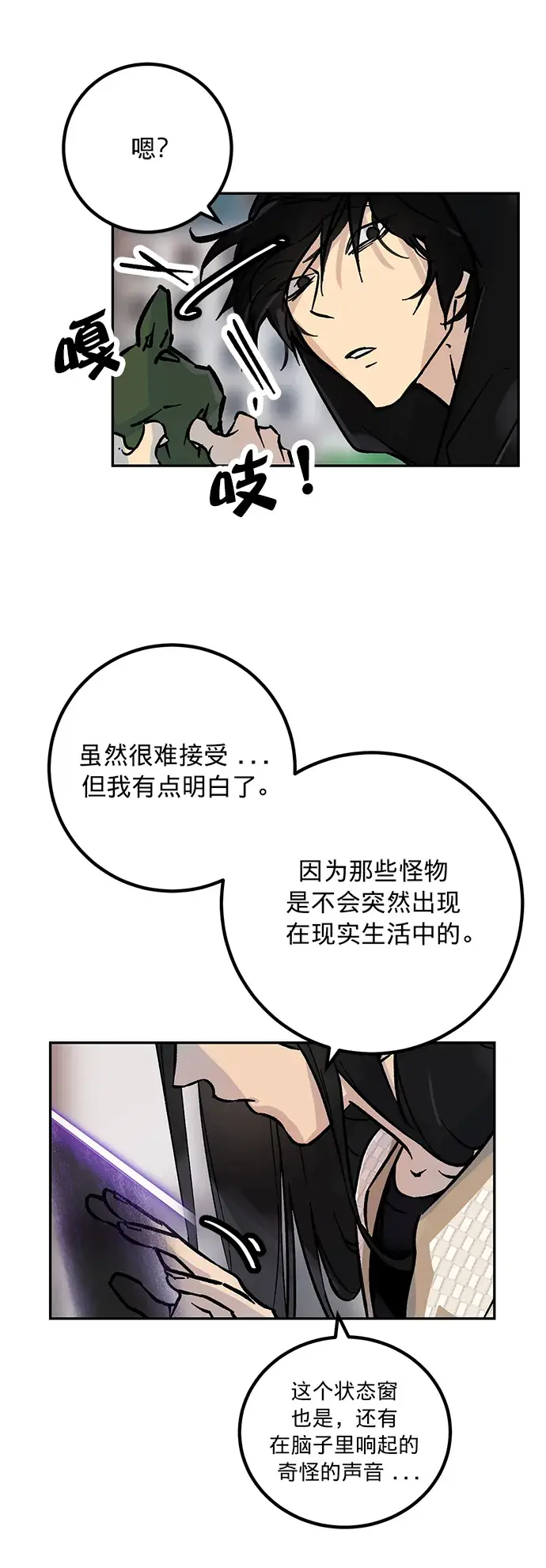 漫画《重生最强玩家》[第3话] 角色扮演游戏（1）第22张图