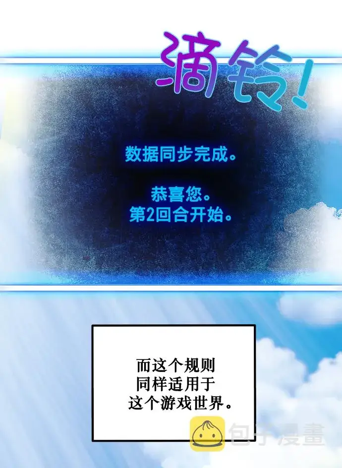 漫画《重生最强玩家》[第3话] 角色扮演游戏（1）第3张图