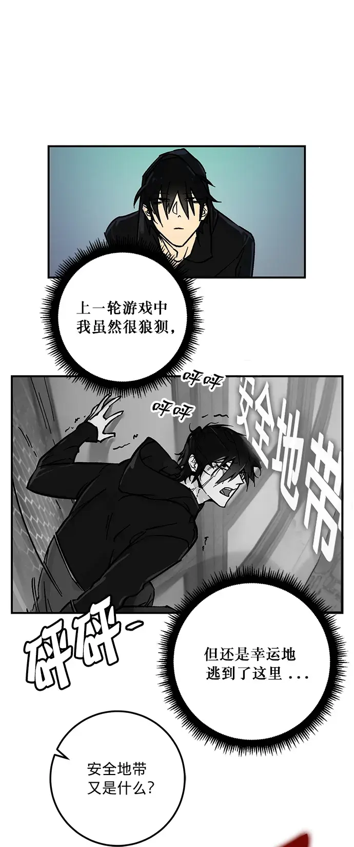 漫画《重生最强玩家》[第3话] 角色扮演游戏（1）第47张图