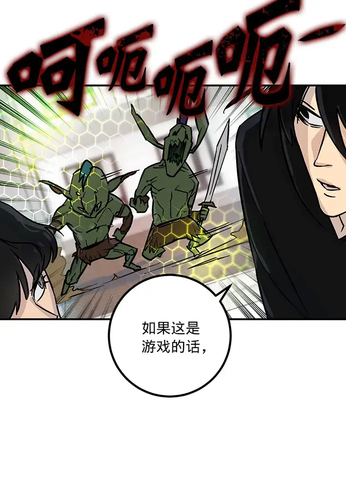 漫画《重生最强玩家》[第3话] 角色扮演游戏（1）第48张图