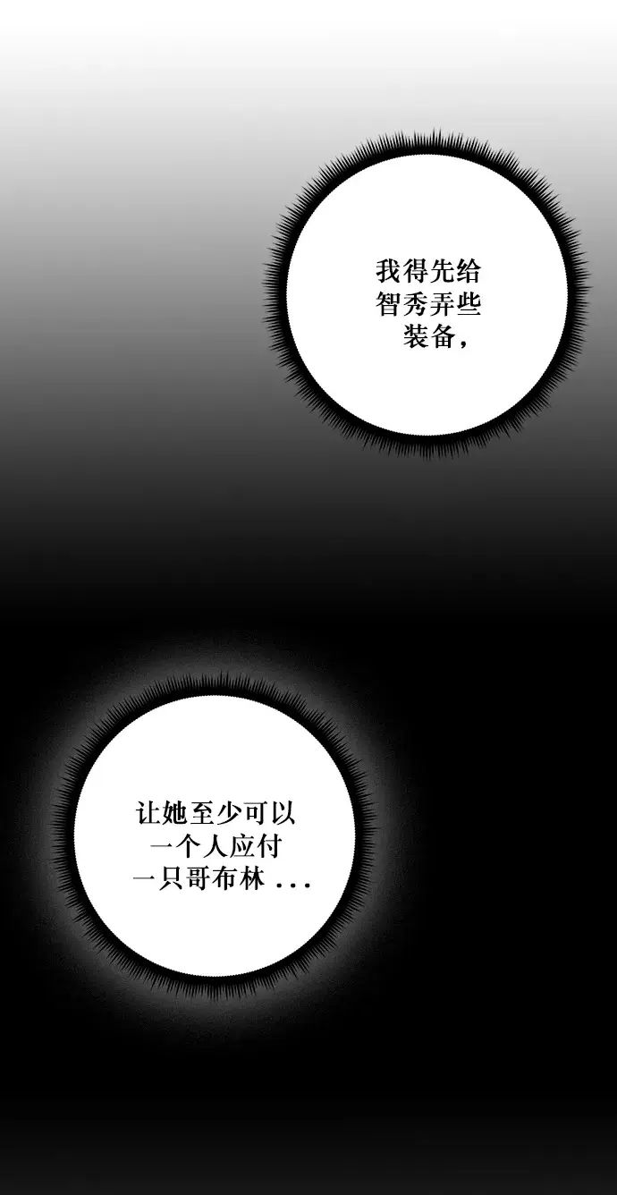 漫画《重生最强玩家》[第3话] 角色扮演游戏（1）第55张图