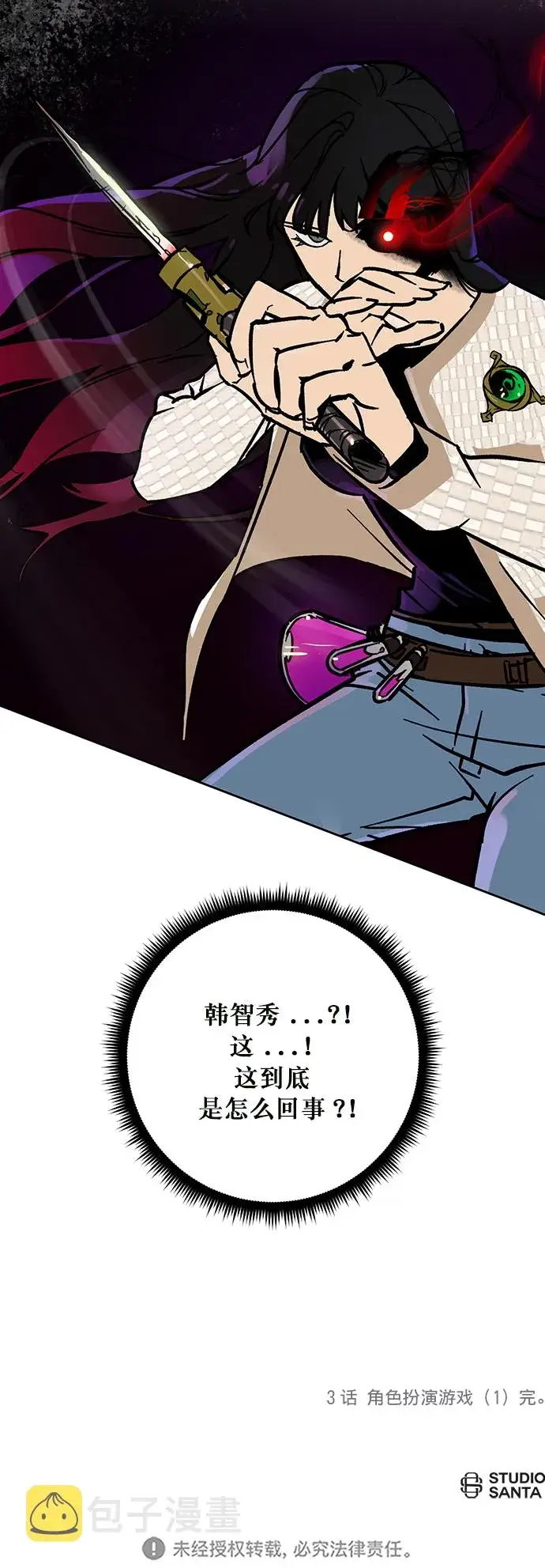 漫画《重生最强玩家》[第3话] 角色扮演游戏（1）第61张图