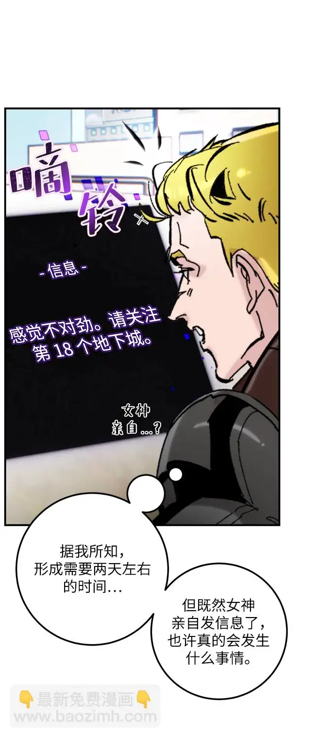 《重生最强玩家》[第57话] 英雄的心脏（1）图13