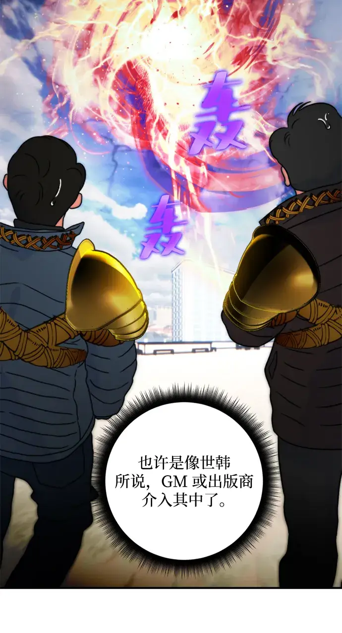 《重生最强玩家》[第57话] 英雄的心脏（1）图16