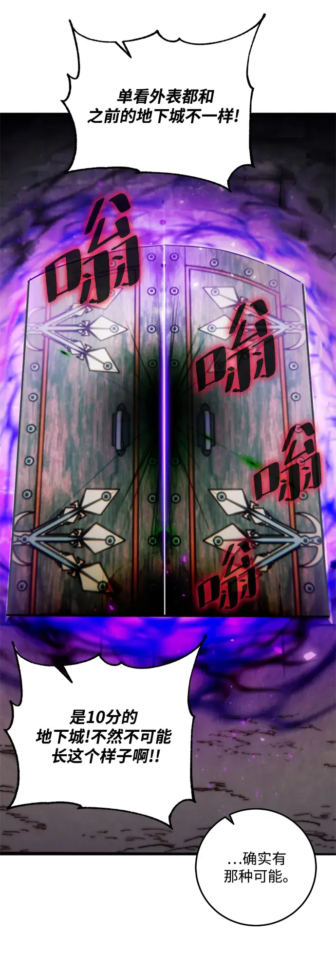 《重生最强玩家》[第57话] 英雄的心脏（1）图18