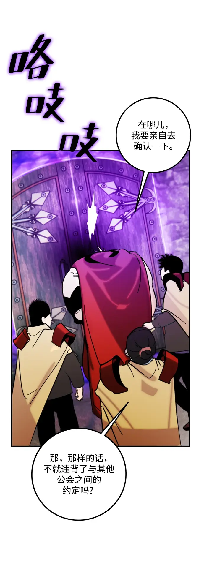 《重生最强玩家》[第57话] 英雄的心脏（1）图21