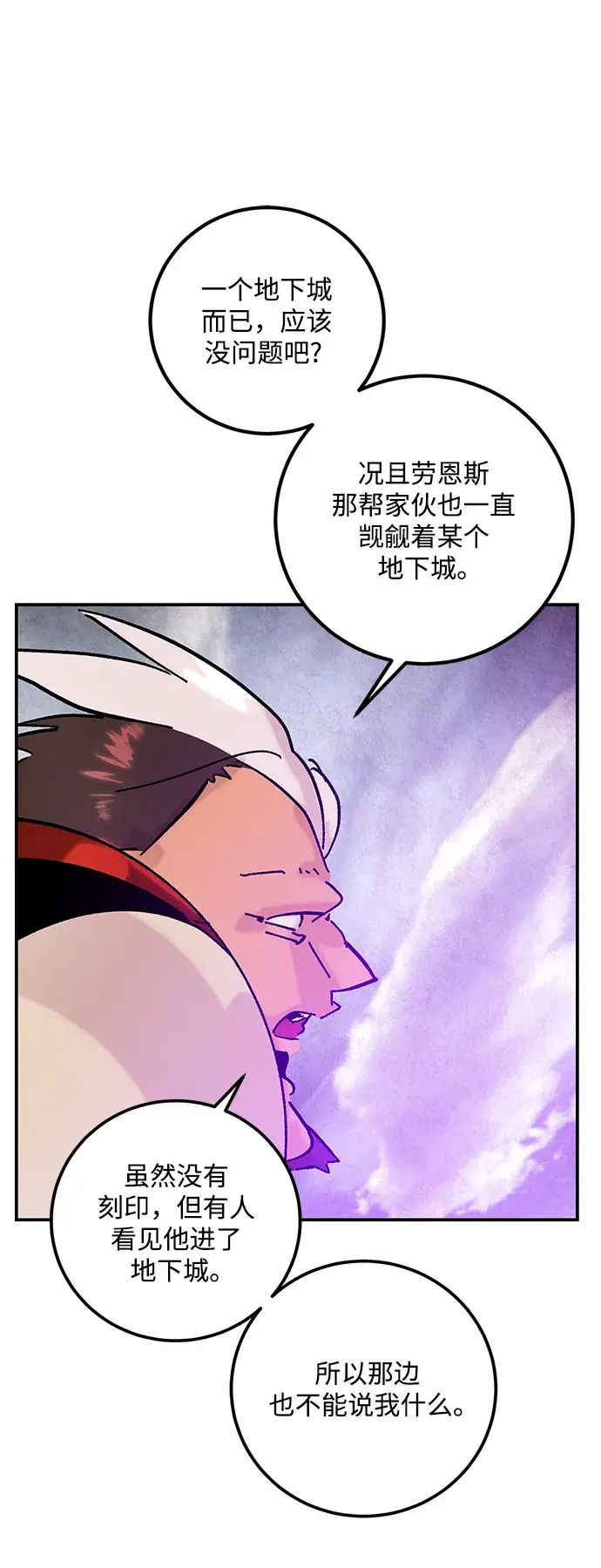 《重生最强玩家》[第57话] 英雄的心脏（1）图22