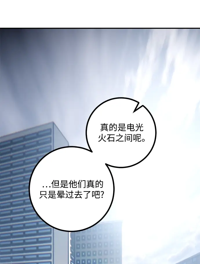 《重生最强玩家》[第57话] 英雄的心脏（1）图3