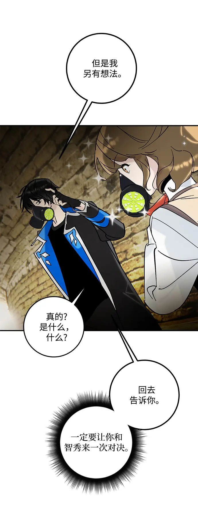 《重生最强玩家》[第57话] 英雄的心脏（1）图35
