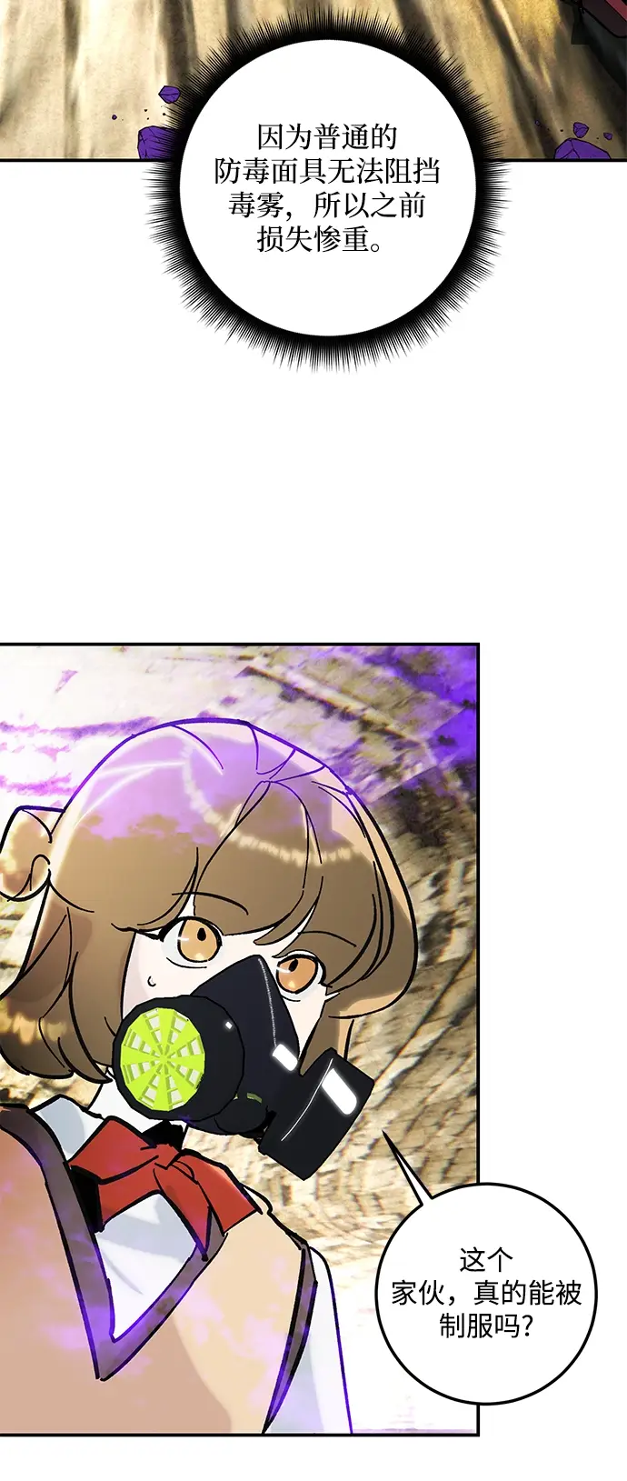 《重生最强玩家》[第57话] 英雄的心脏（1）图52