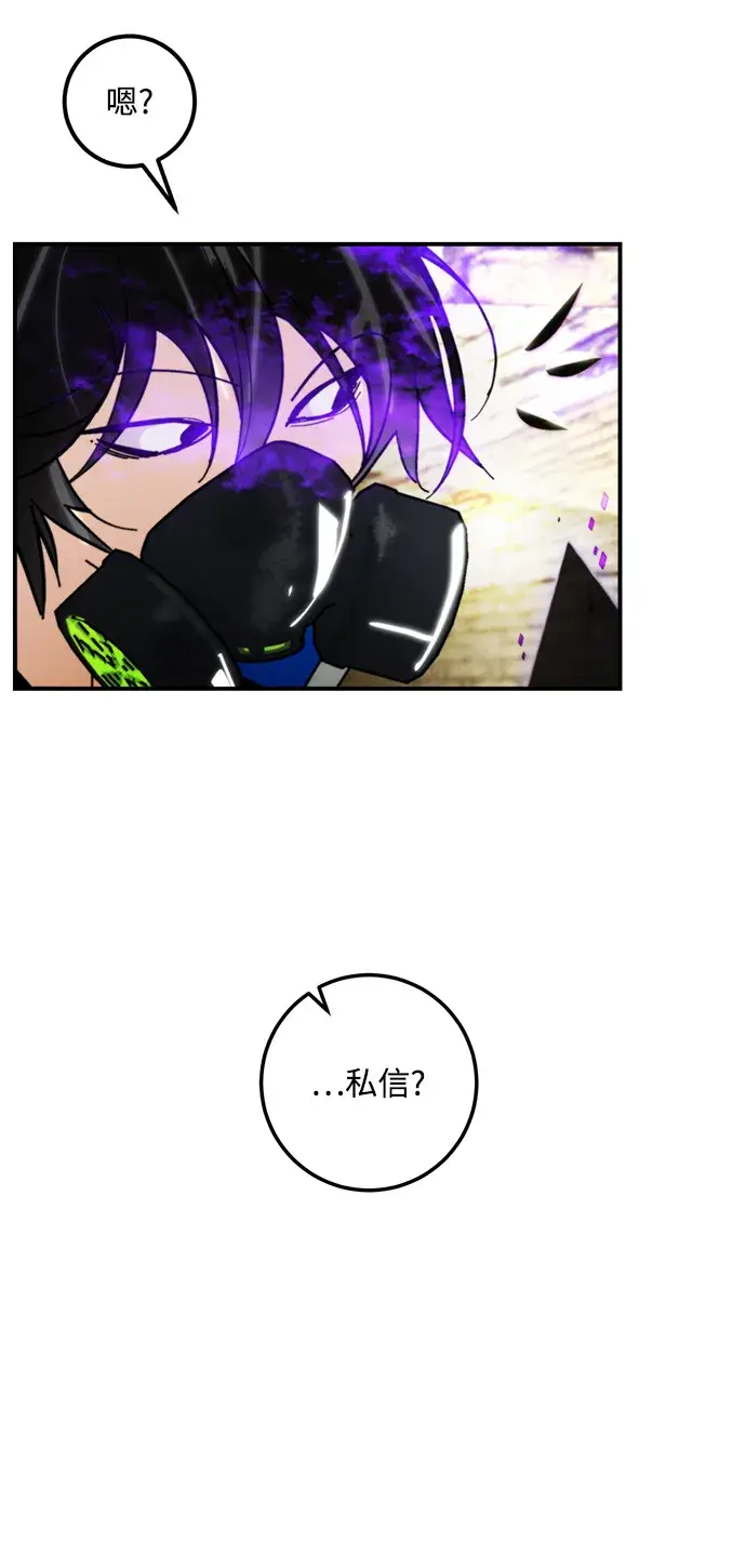 《重生最强玩家》[第57话] 英雄的心脏（1）图57