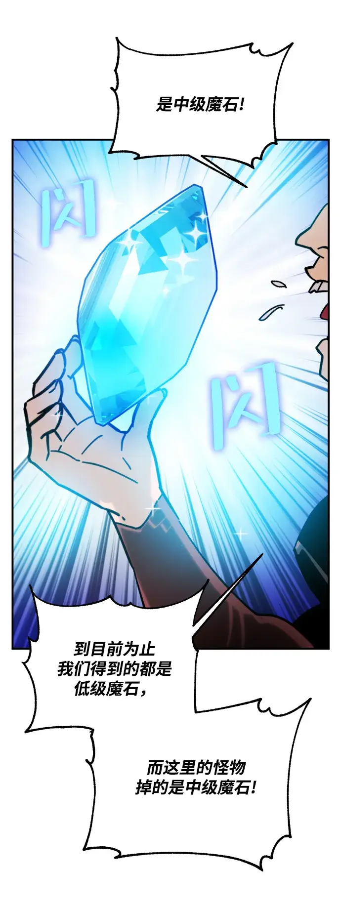 《重生最强玩家》[第57话] 英雄的心脏（1）图59