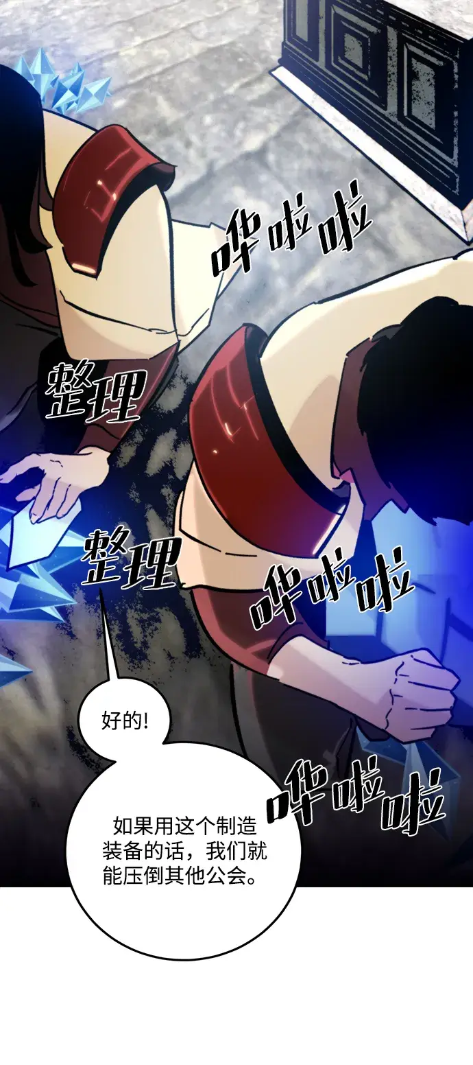 《重生最强玩家》[第57话] 英雄的心脏（1）图61