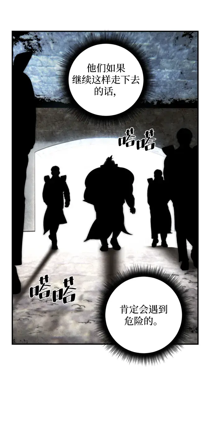 《重生最强玩家》[第57话] 英雄的心脏（1）图66