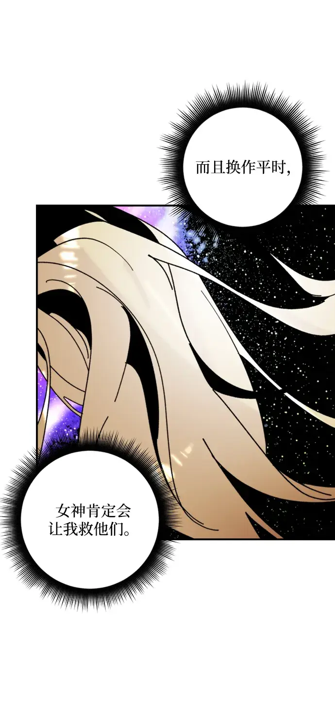 《重生最强玩家》[第57话] 英雄的心脏（1）图67