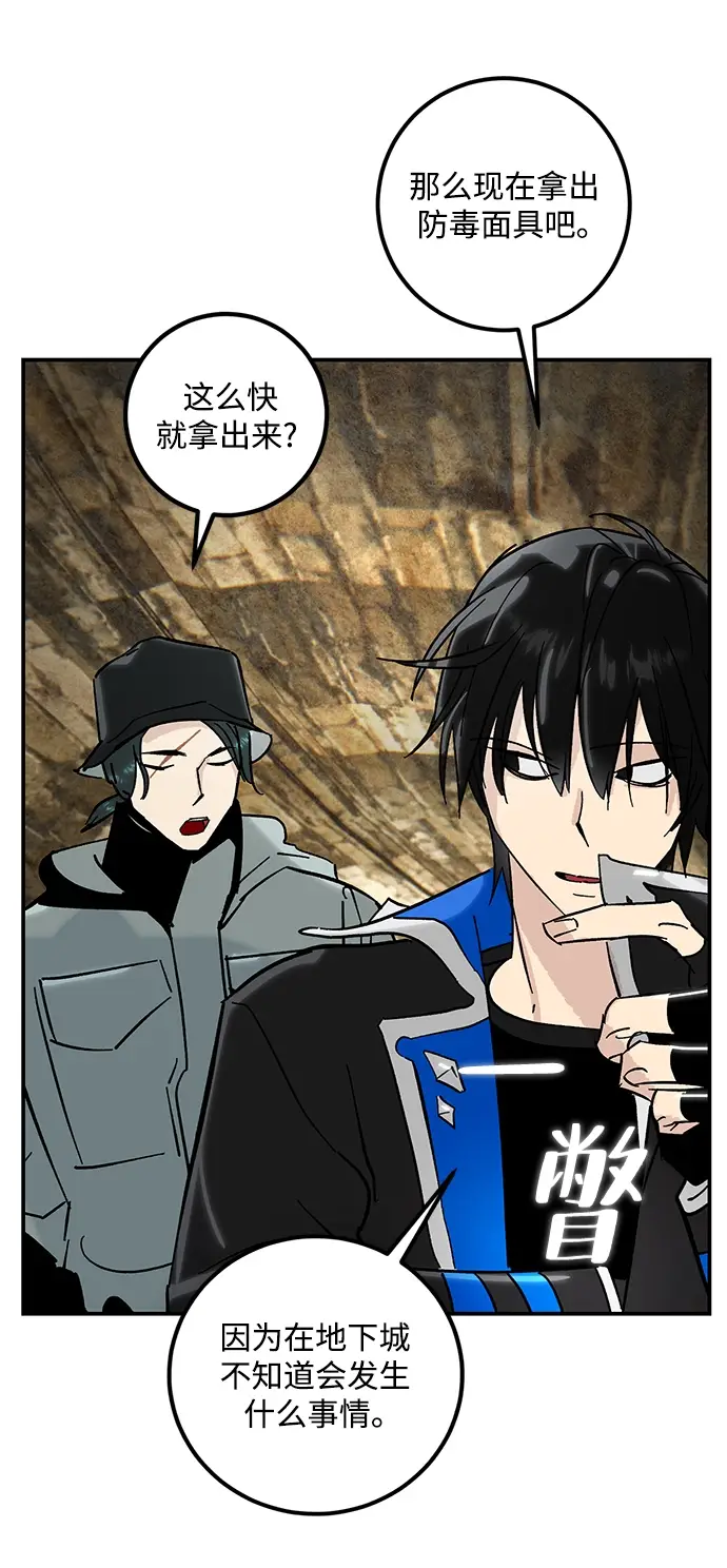 《重生最强玩家》[第57话] 英雄的心脏（1）图7