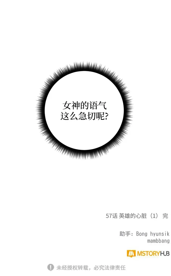 《重生最强玩家》[第57话] 英雄的心脏（1）图70