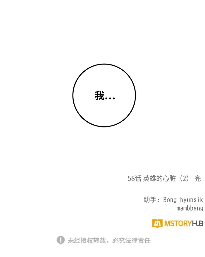 《重生最强玩家》[第58话] 英雄的心脏（2）图78