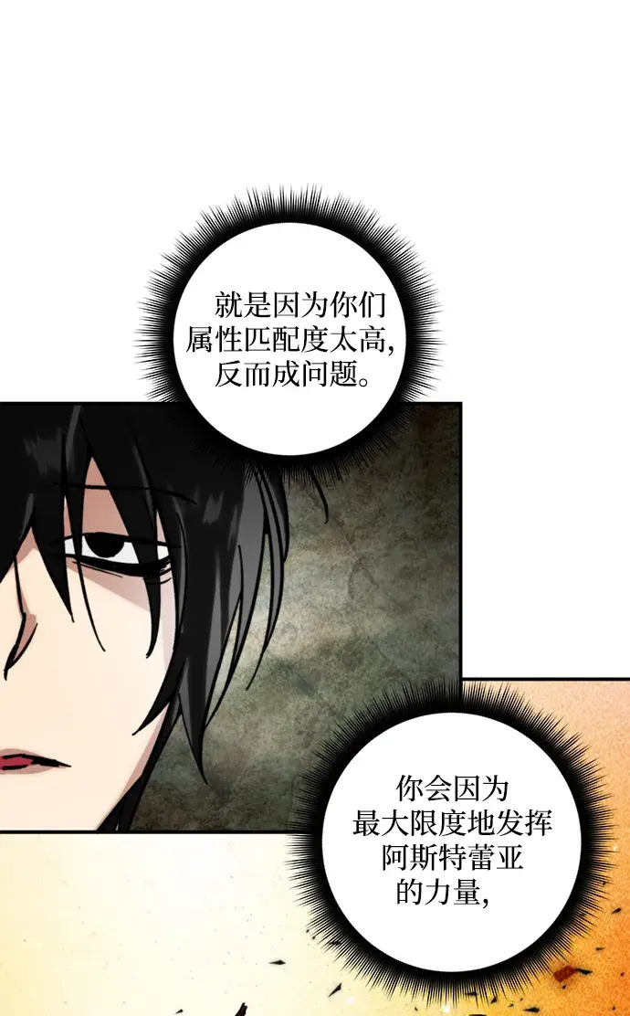 漫画《重生最强玩家》[第59话] 流星（1）第15张图