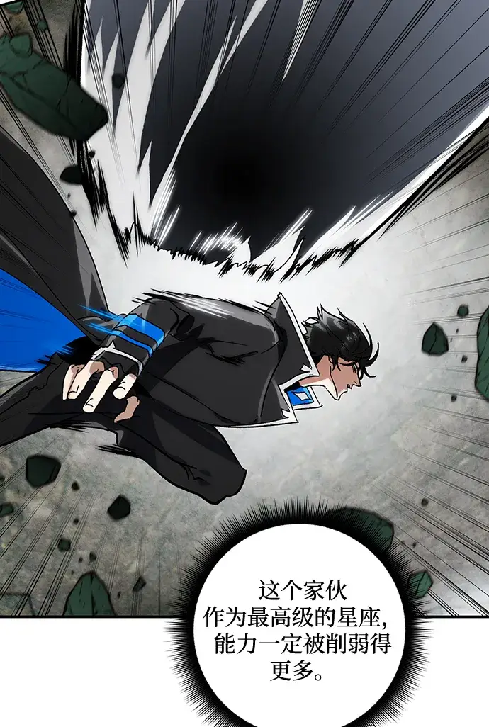 漫画《重生最强玩家》[第59话] 流星（1）第27张图