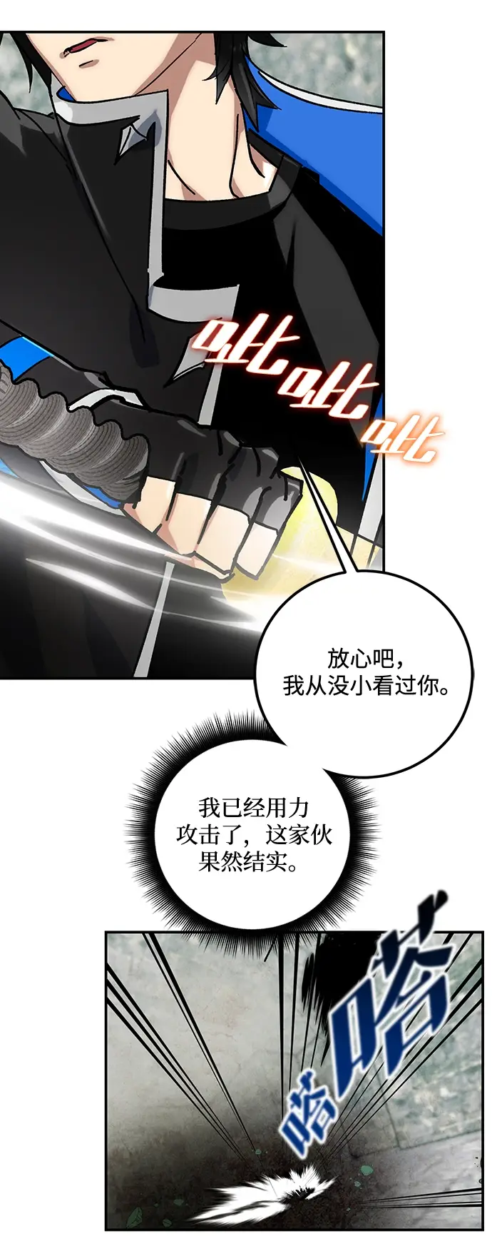 漫画《重生最强玩家》[第59话] 流星（1）第31张图