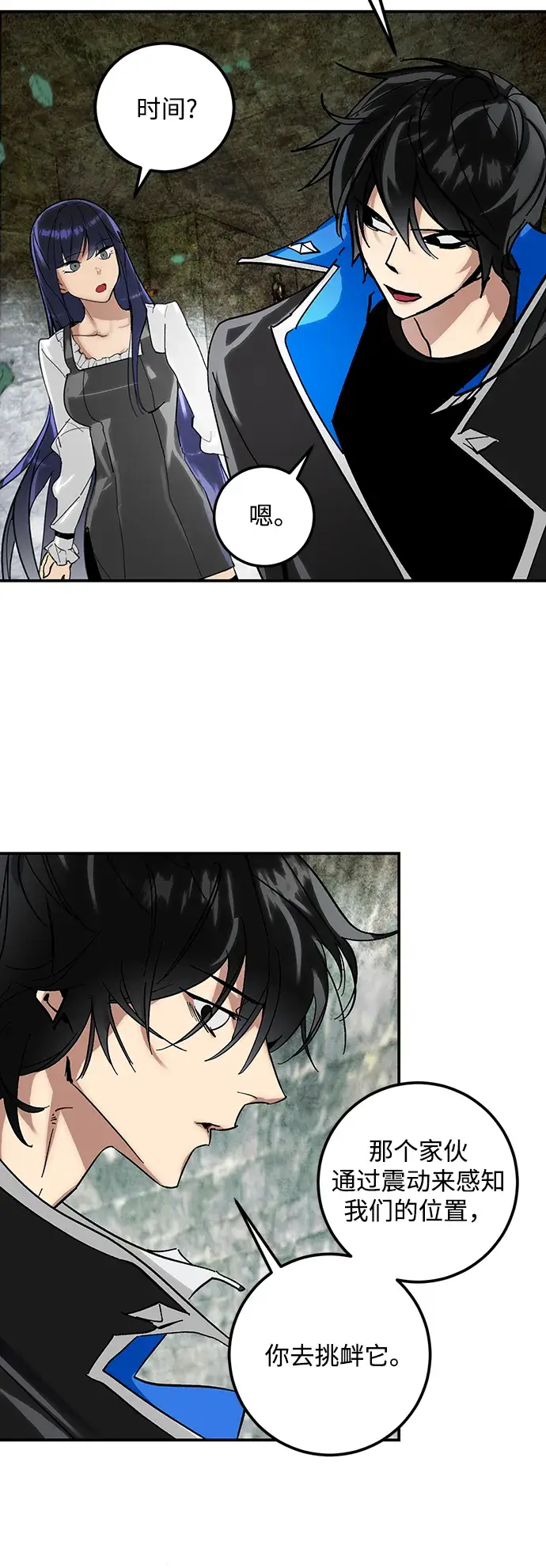 漫画《重生最强玩家》[第59话] 流星（1）第56张图