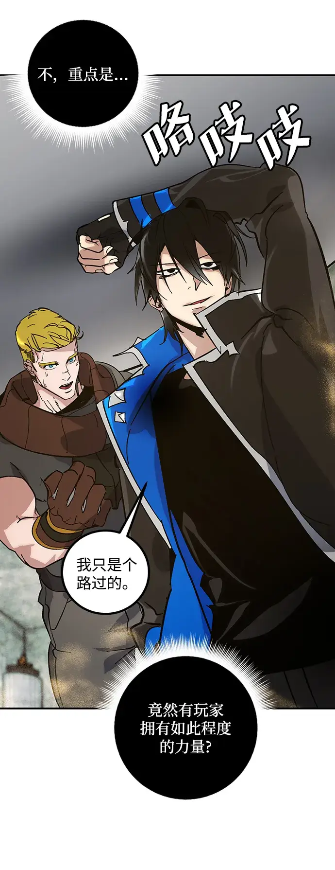 漫画《重生最强玩家》[第59话] 流星（1）第7张图