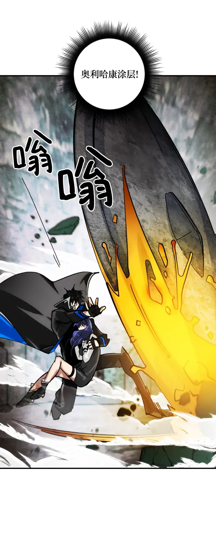 漫画《重生最强玩家》[第60话] 流星（2）第16张图