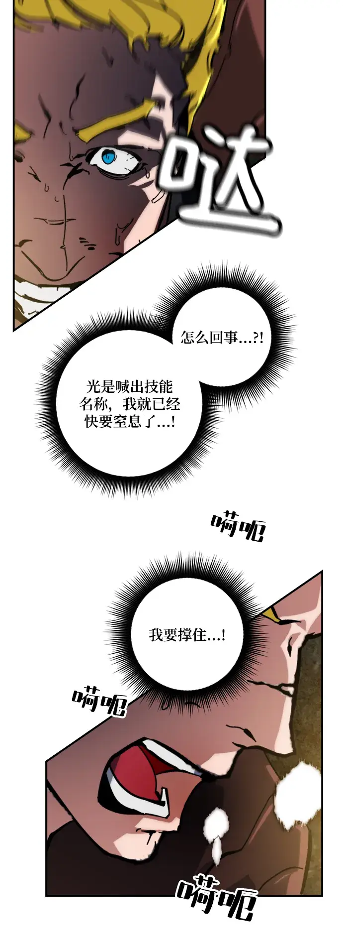 漫画《重生最强玩家》[第60话] 流星（2）第19张图