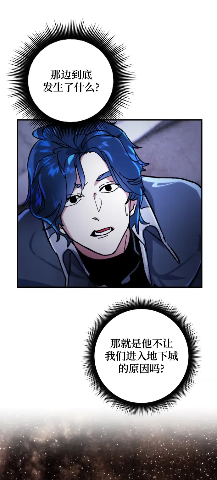 漫画《重生最强玩家》[第60话] 流星（2）第23张图