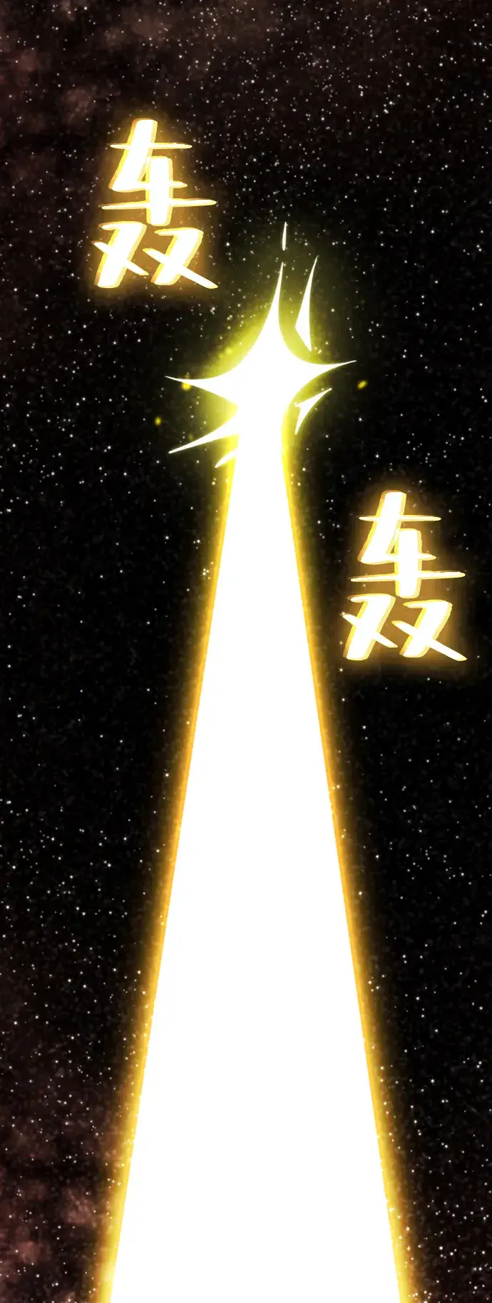 漫画《重生最强玩家》[第60话] 流星（2）第24张图