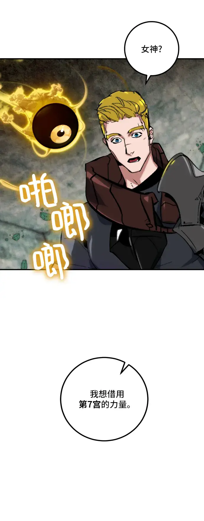 漫画《重生最强玩家》[第60话] 流星（2）第4张图
