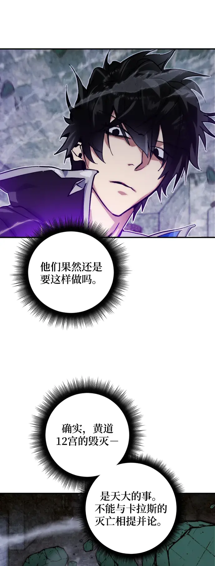 漫画《重生最强玩家》[第60话] 流星（2）第43张图