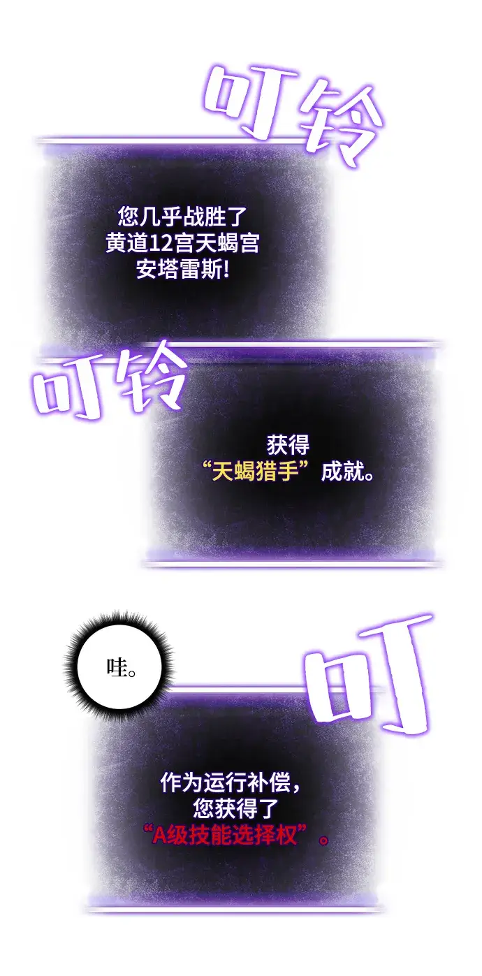 漫画《重生最强玩家》[第60话] 流星（2）第47张图