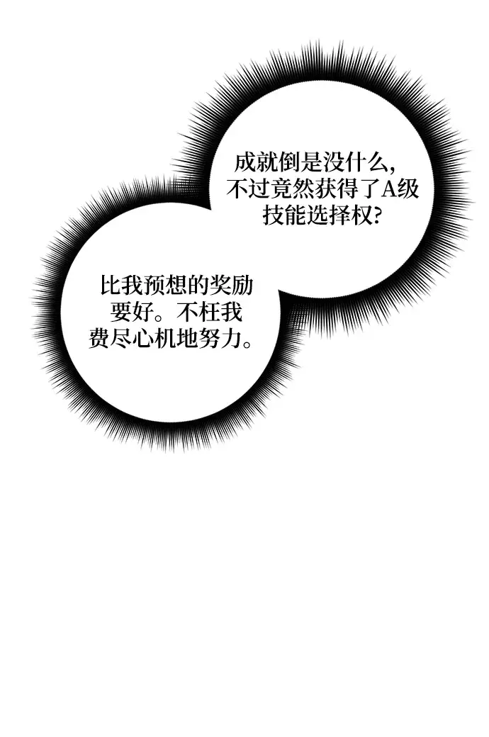 漫画《重生最强玩家》[第60话] 流星（2）第48张图