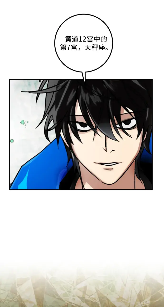 漫画《重生最强玩家》[第60话] 流星（2）第6张图