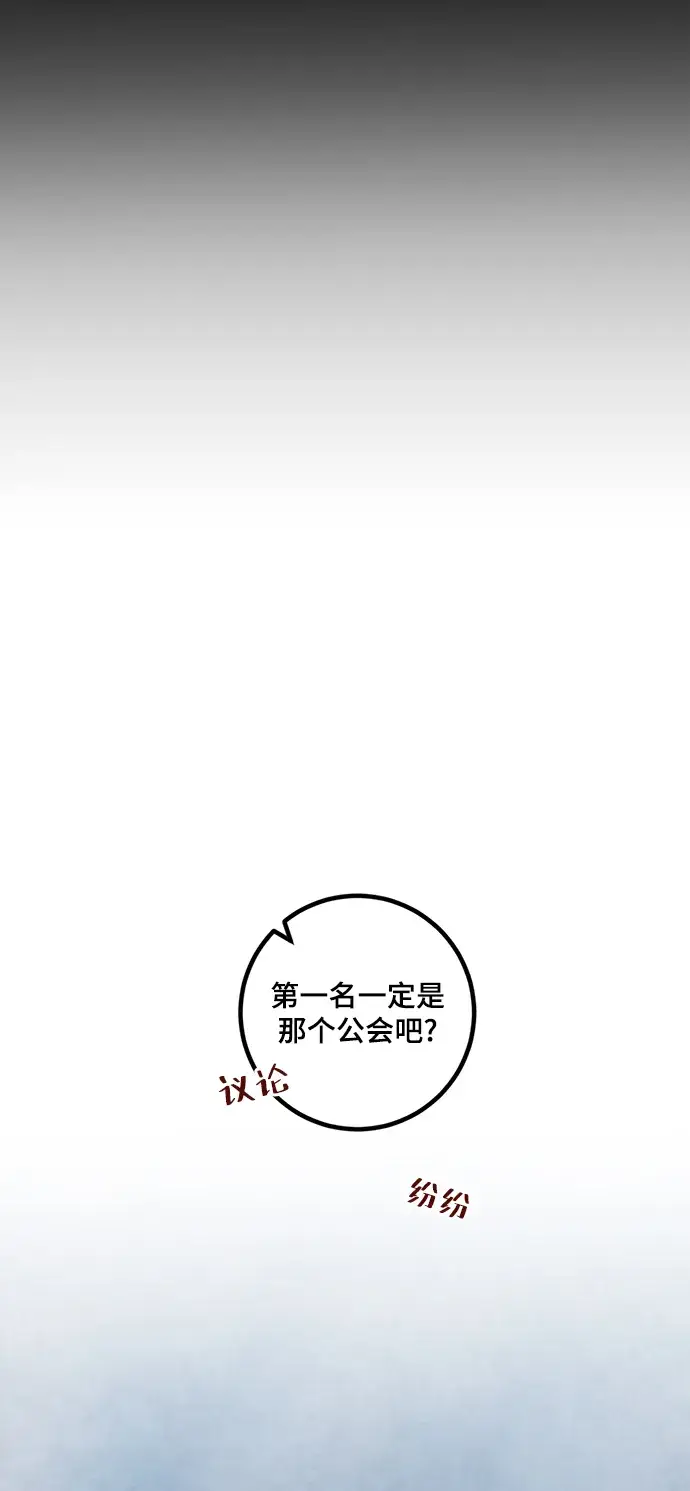 漫画《重生最强玩家》[第60话] 流星（2）第60张图