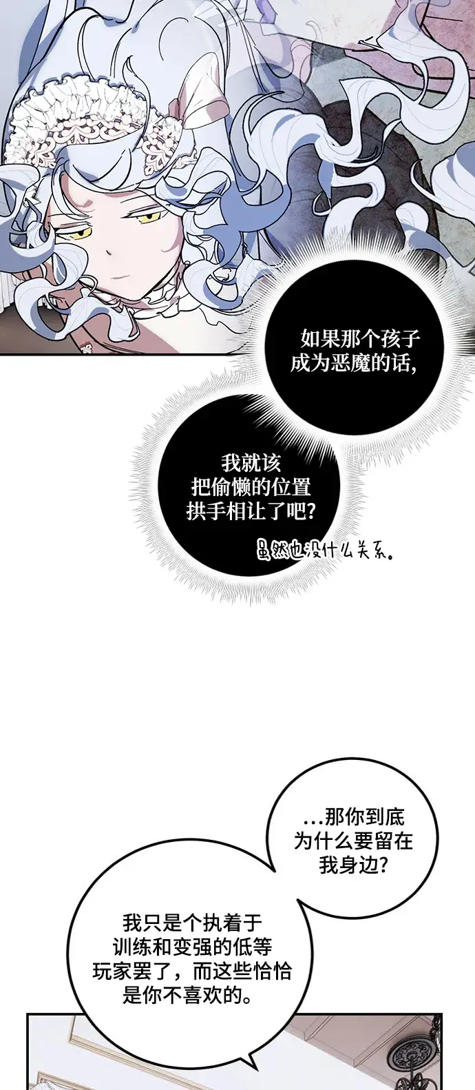 漫画《重生最强玩家》[第61话] 预见命运的少女第10张图