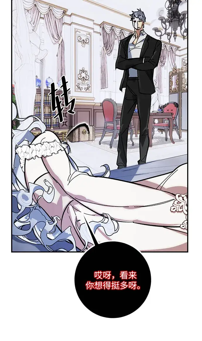 漫画《重生最强玩家》[第61话] 预见命运的少女第11张图